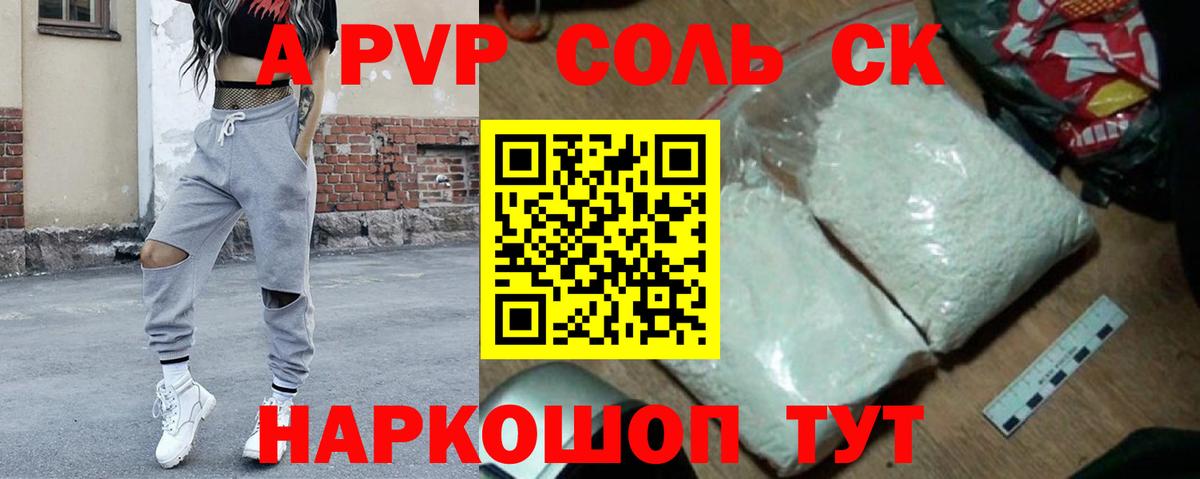 A PVP VHQ  Alfa_PVP мука  A-PVP  Вход с VPN  Борисоглебск 