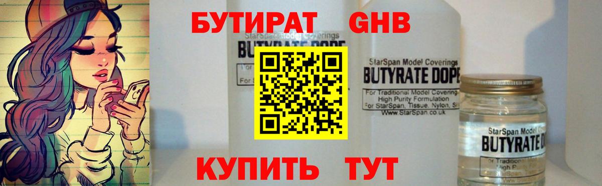 Бутират жидкий экстази Борисоглебск