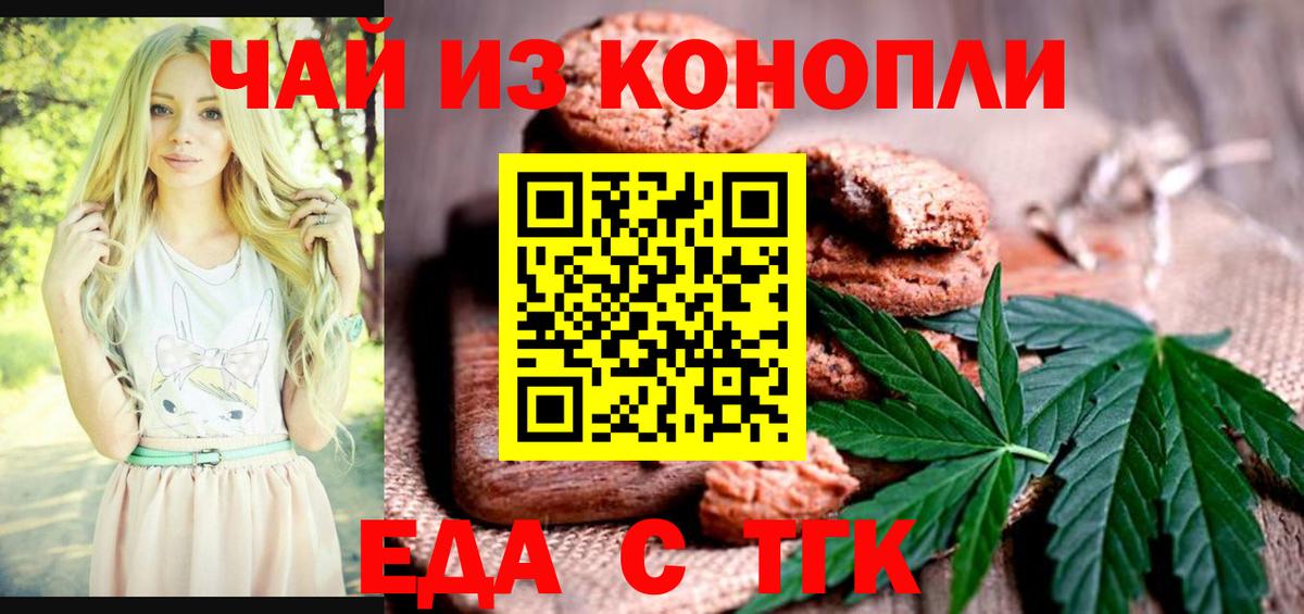 Борисоглебск  Еда ТГК конопля  Вход с VPN 