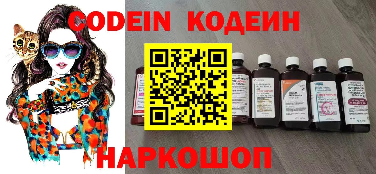Кодеиновый сироп Lean Purple Drank Борисоглебск