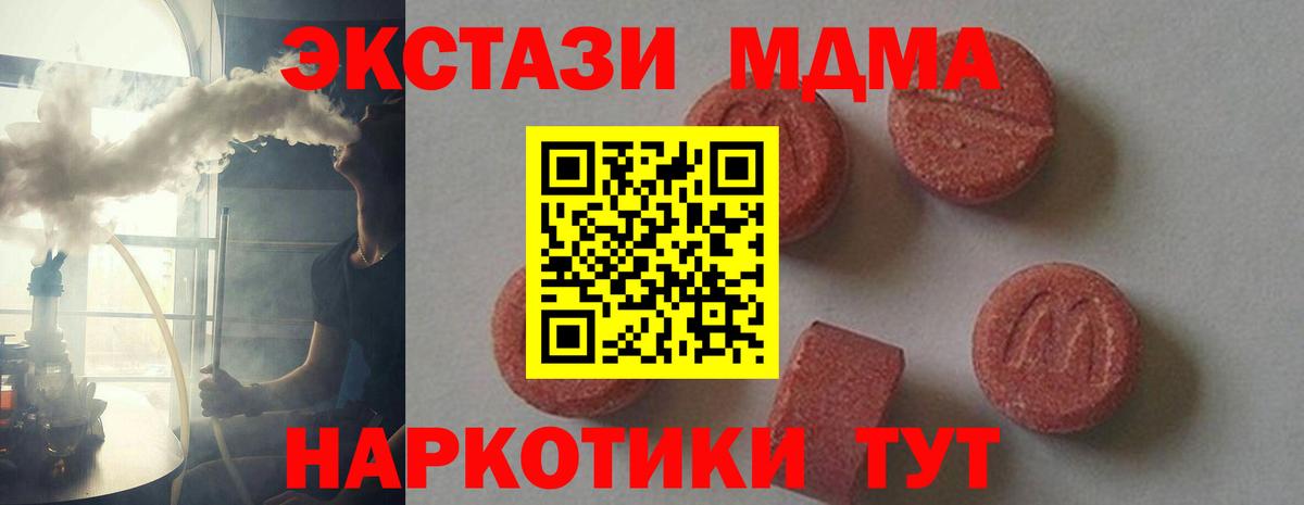 MDMA кристаллы Борисоглебск
