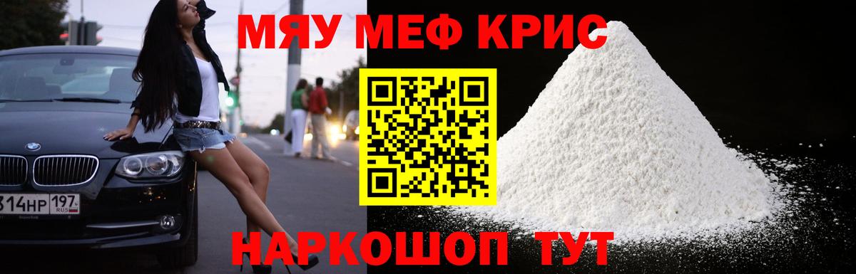 МЕФ кристаллы Борисоглебск