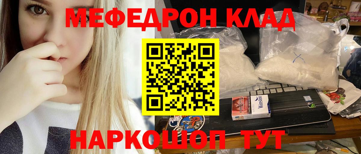 Меф mephedrone  МЕФ  Вход с VPN  Мефедрон  МЯУ-МЯУ 4 MMC  наркошоп  Борисоглебск 